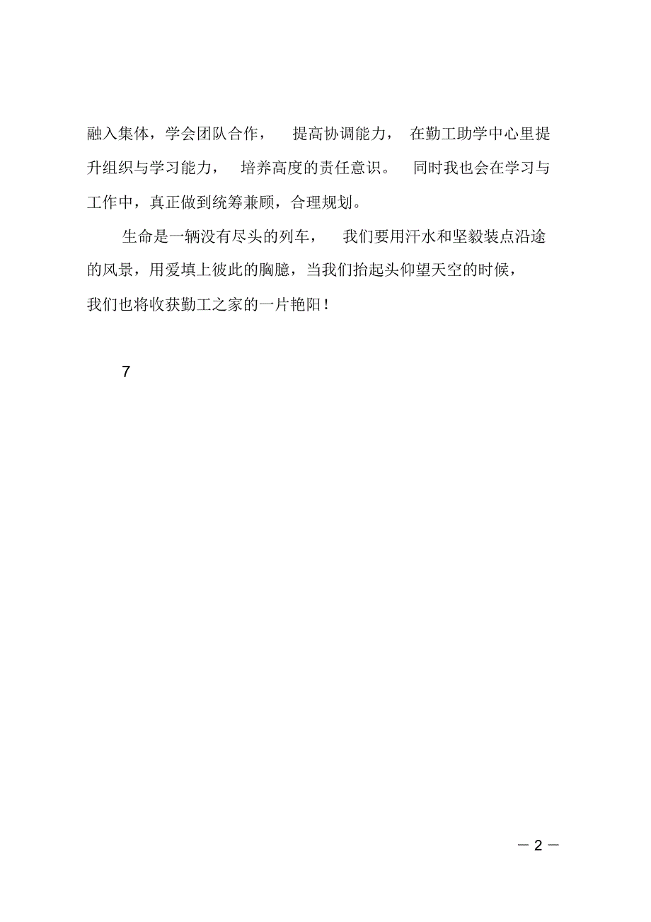 勤工助学发言稿：新征程,我们与爱起航_第2页