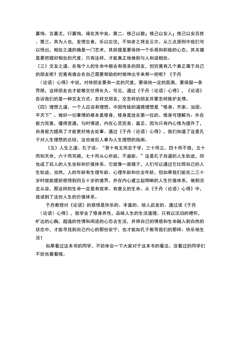 于丹论语感悟读后感_第4页