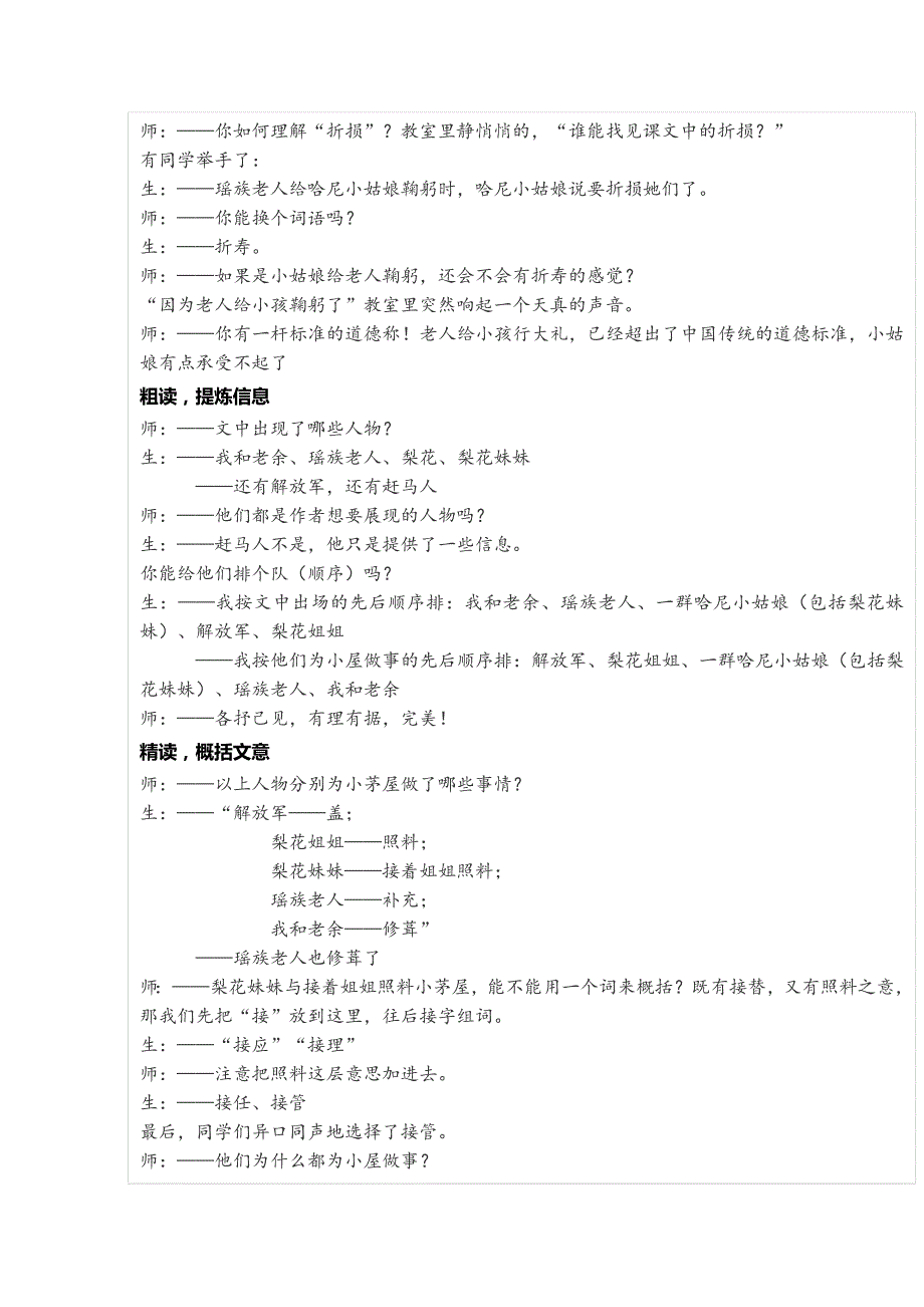 第15课《驿路梨花》教学实录 部编版语文七年级下册.docx_第2页