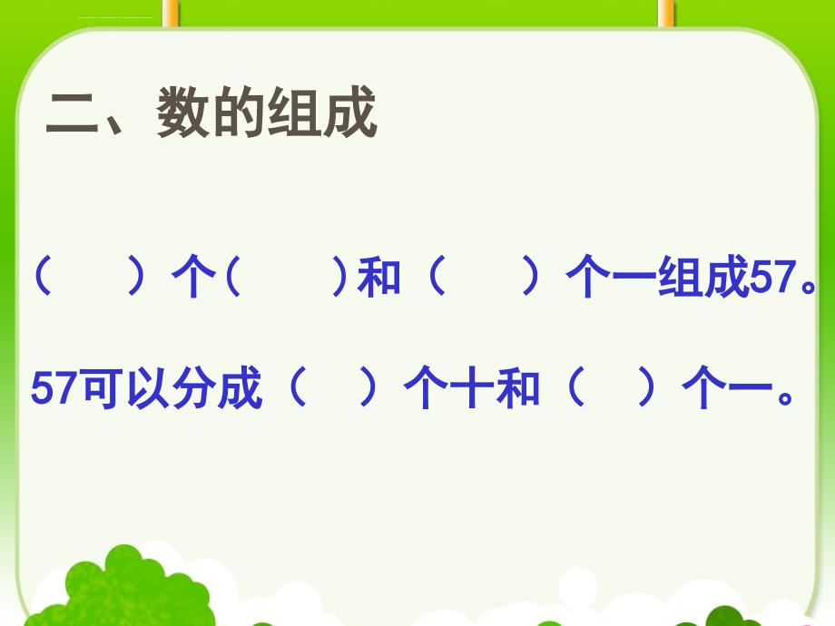 100以内数的认识复习课ppt课件_第4页