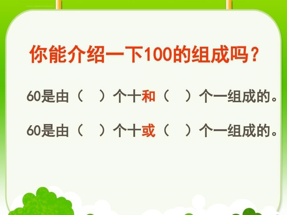 100以内数的认识复习课ppt课件_第5页