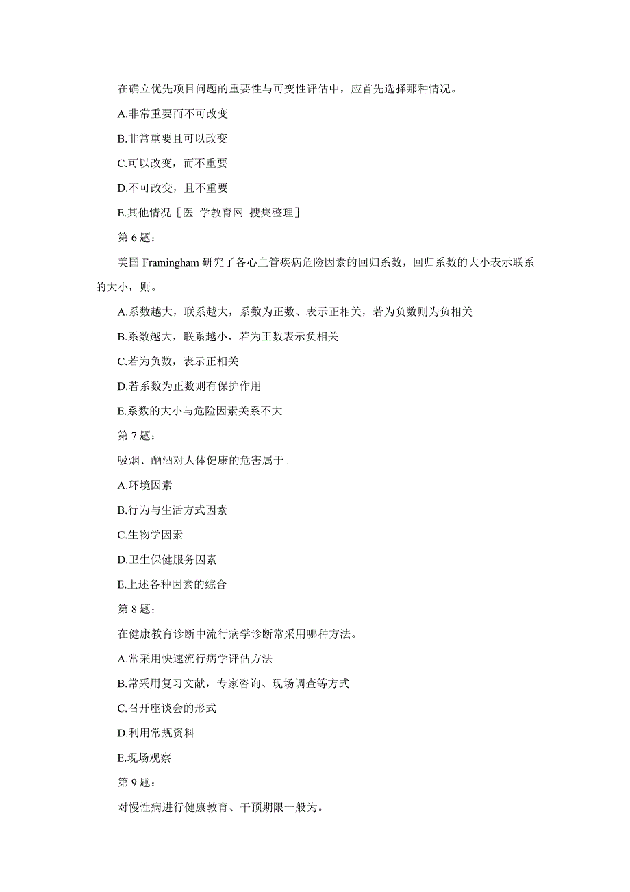 历年成人高考《物理化学》试题及答案汇总(高起点)_第2页