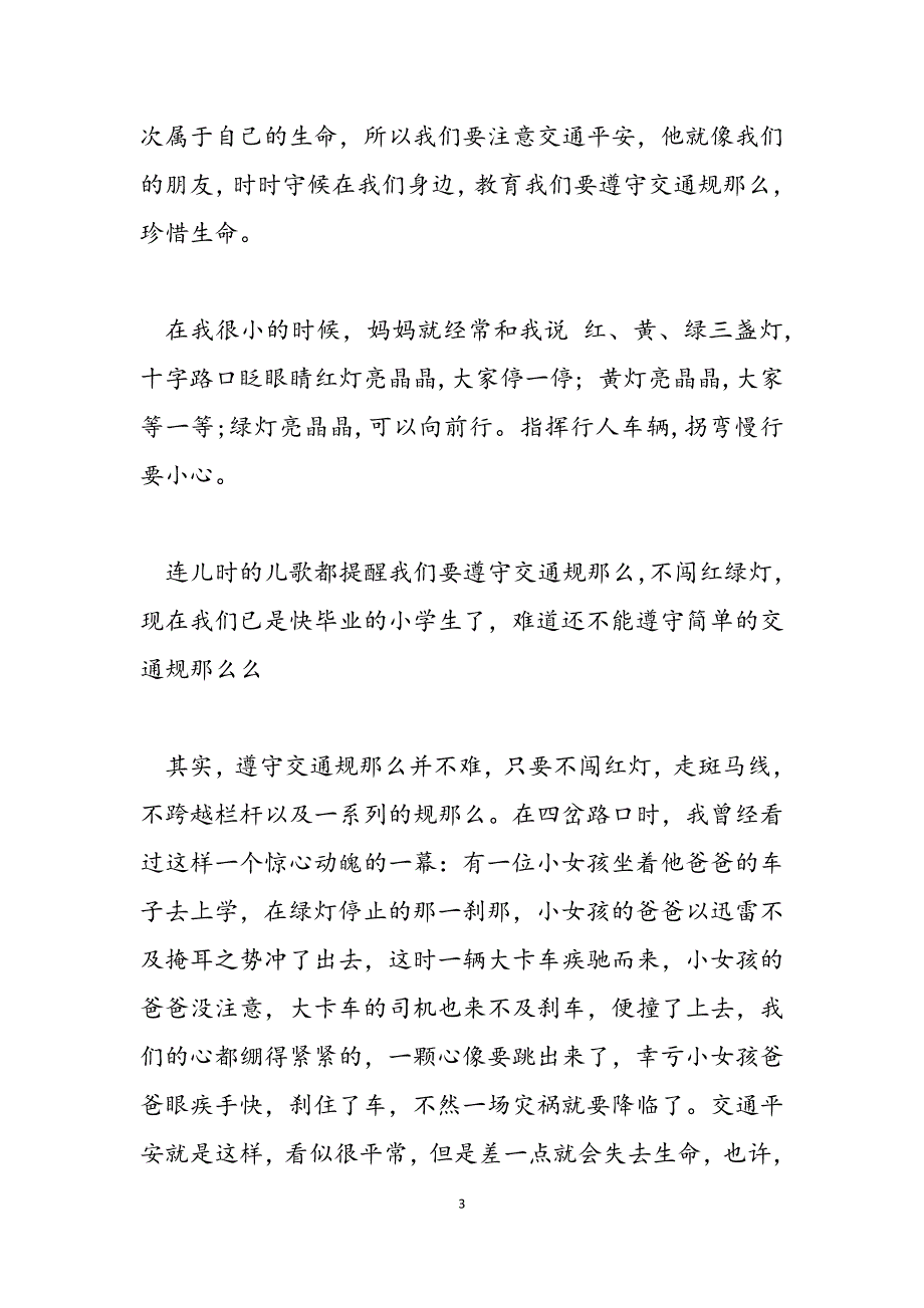 2023年初二周记交通安全400字 周记600字 初二.docx_第3页