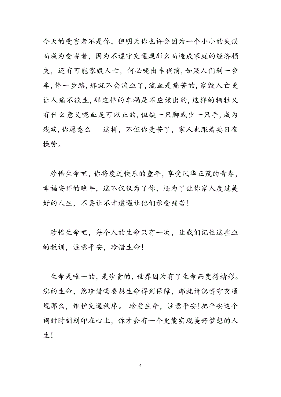 2023年初二周记交通安全400字 周记600字 初二.docx_第4页