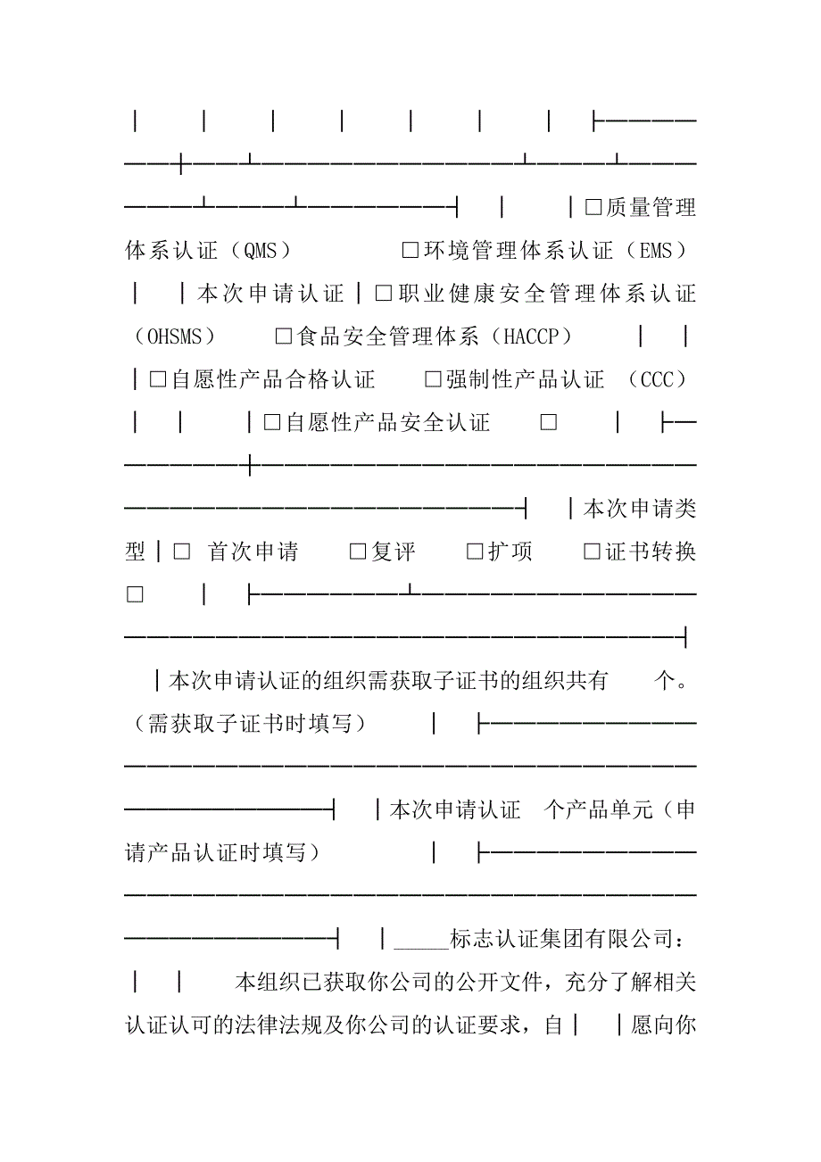 2019标志认证申请书.docx_第2页