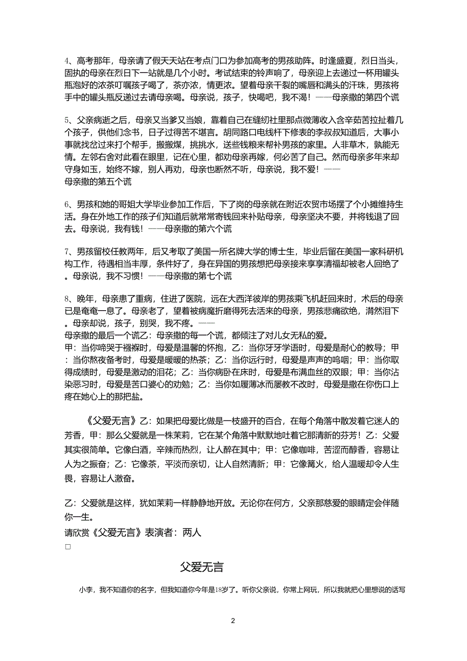 《停止抱怨_学会感恩》主题班会教案_第3页