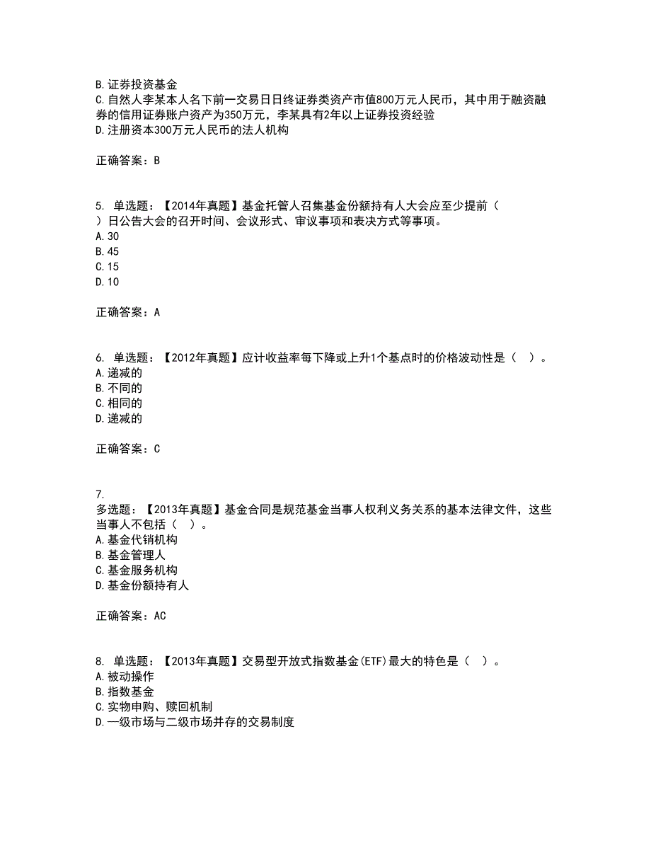 证券从业《保荐代表人》考核题库含参考答案87_第2页