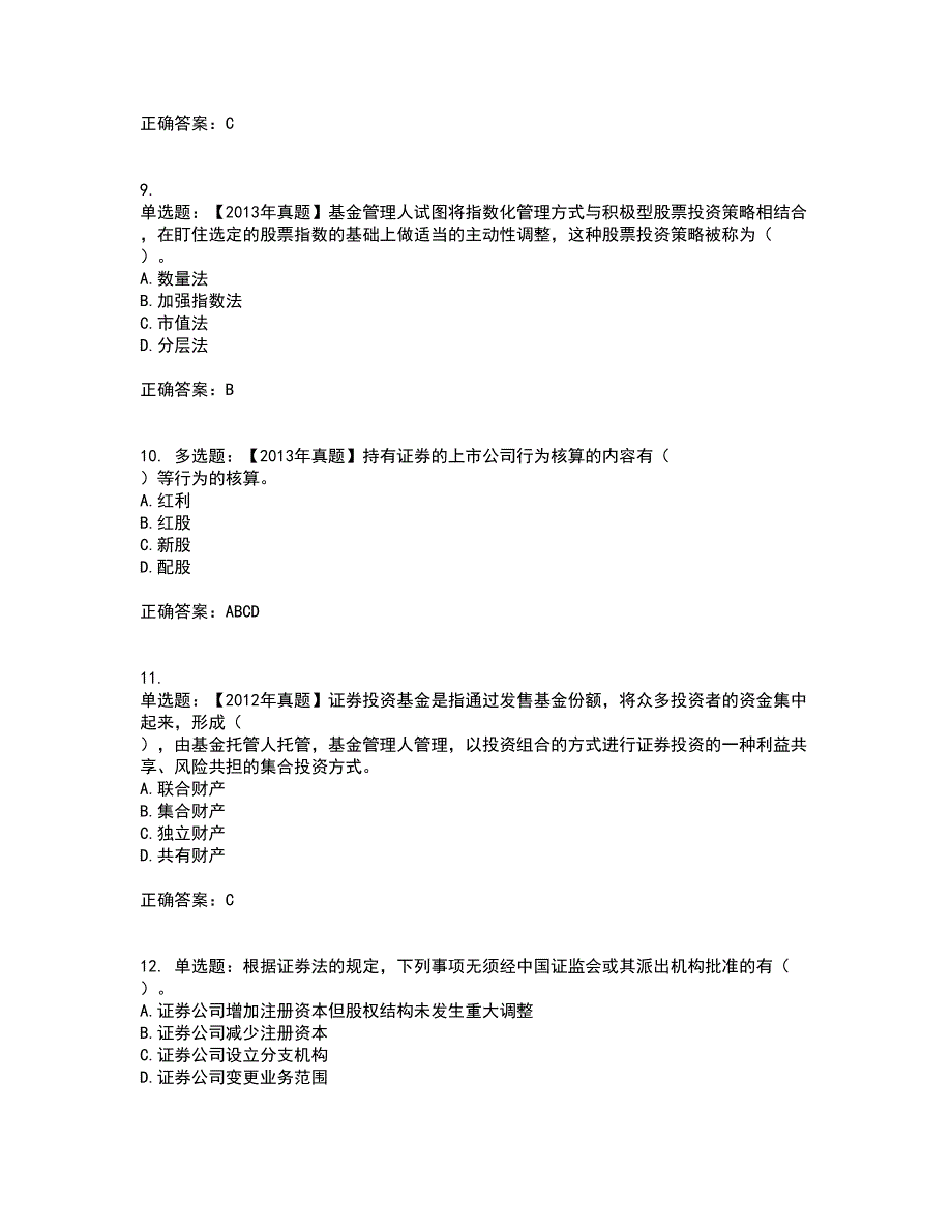 证券从业《保荐代表人》考核题库含参考答案87_第3页