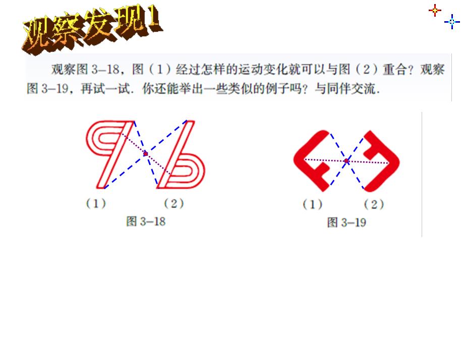 北师大版八年级数学中心对称课件_第2页