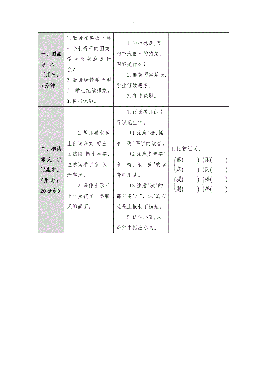 部编三年级语文下册第五单元教学案_第2页