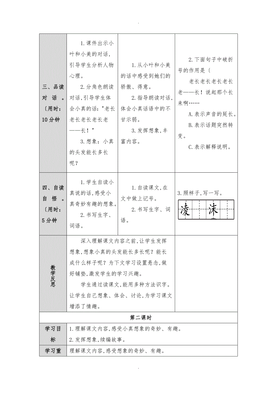 部编三年级语文下册第五单元教学案_第3页