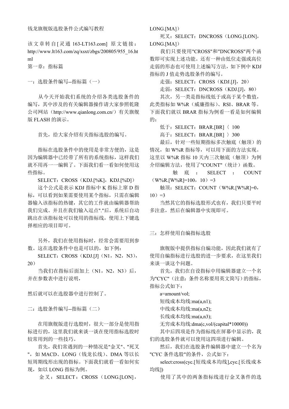 钱龙旗舰版选股条件公式编写教程_第1页