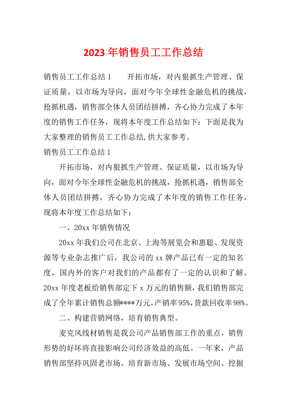 2023年销售员工工作总结_第1页