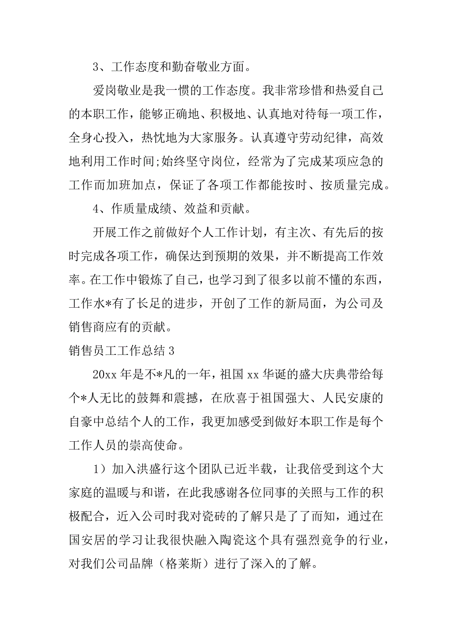 2023年销售员工工作总结_第3页