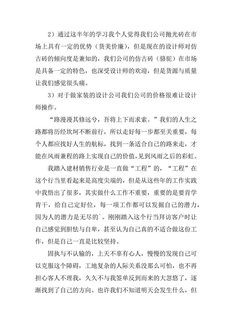 2023年销售员工工作总结_第4页