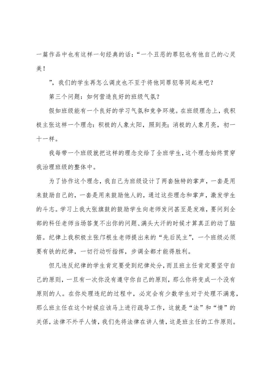 班主任工作中遇到的问题和解决方法.docx_第4页