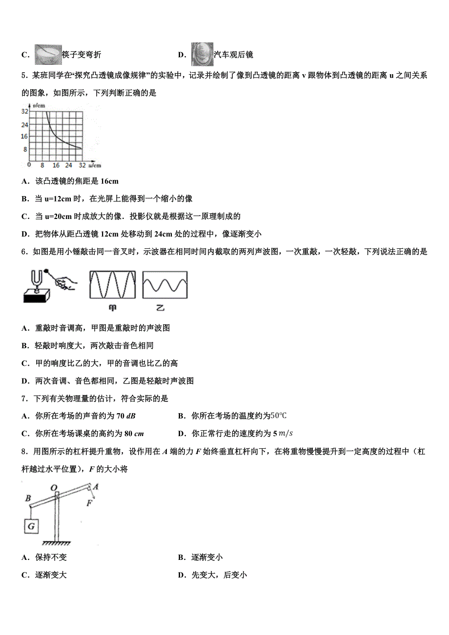 重庆巴蜀常春藤2023学年中考物理押题卷（含答案解析).doc_第2页