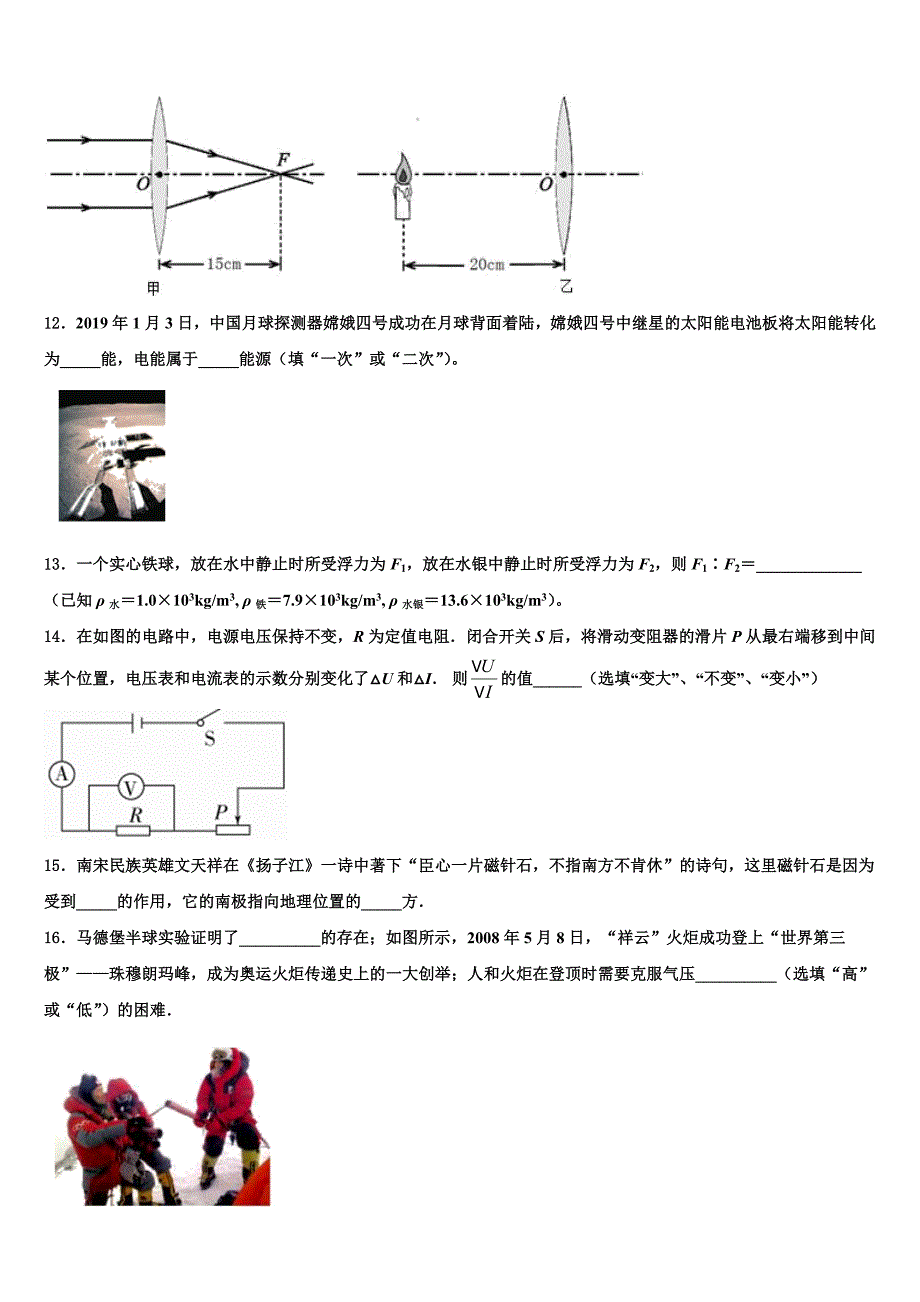 重庆巴蜀常春藤2023学年中考物理押题卷（含答案解析).doc_第4页