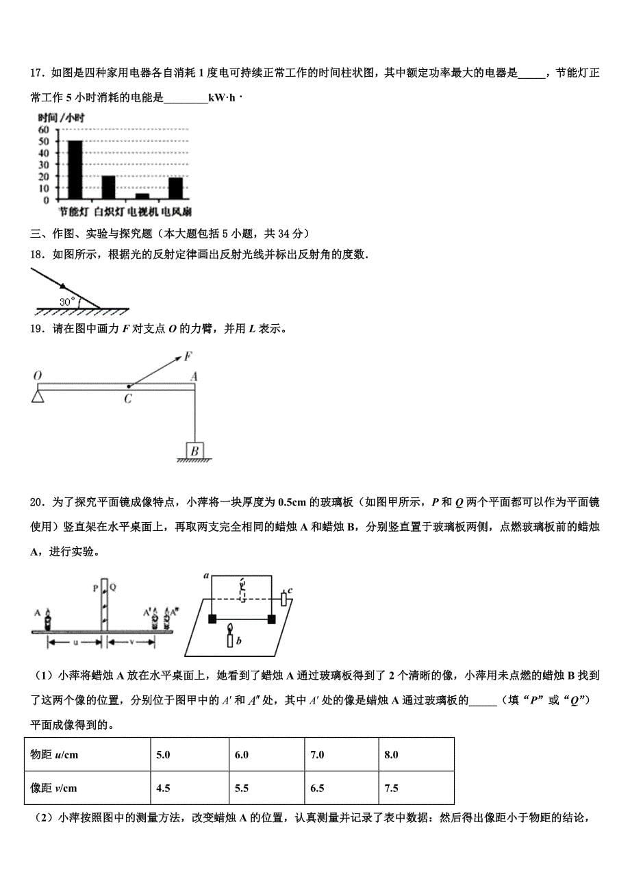 重庆巴蜀常春藤2023学年中考物理押题卷（含答案解析).doc_第5页