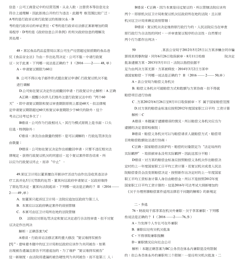 行政法2017年、2018年司法考试真题_第2页