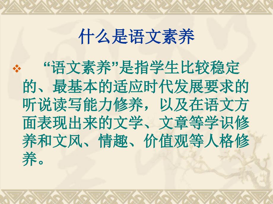 小学语文教师的专业素养何咏燕714_第4页