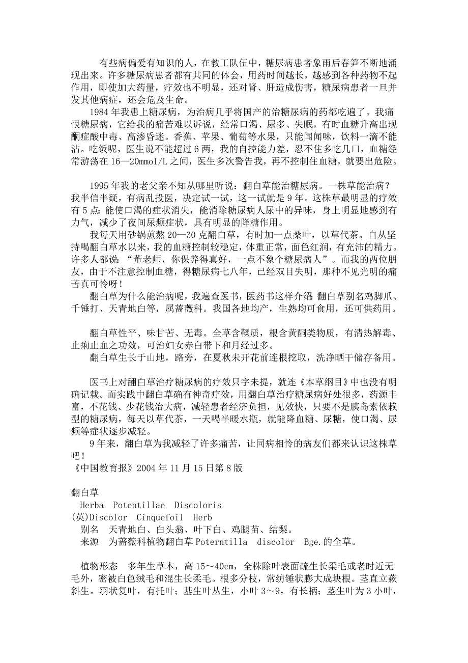 送一糖尿病偏方.doc_第4页