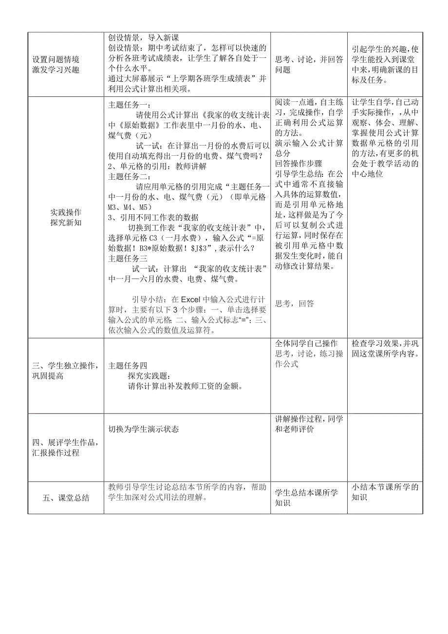 Excel中公式和函数的应用.doc_第2页