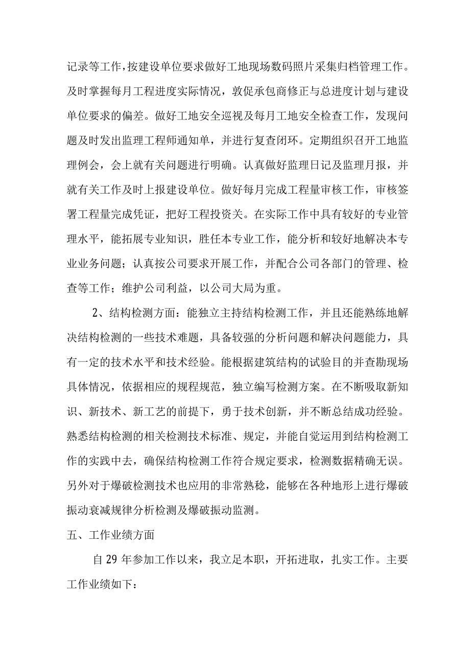 中级职称专业技术工作计划总结机电专业.docx_第4页