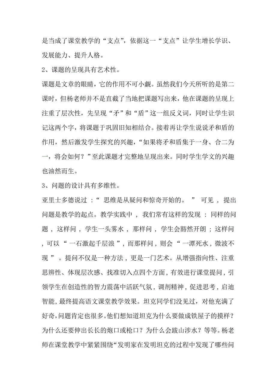 矛与盾的集合评课稿_第3页