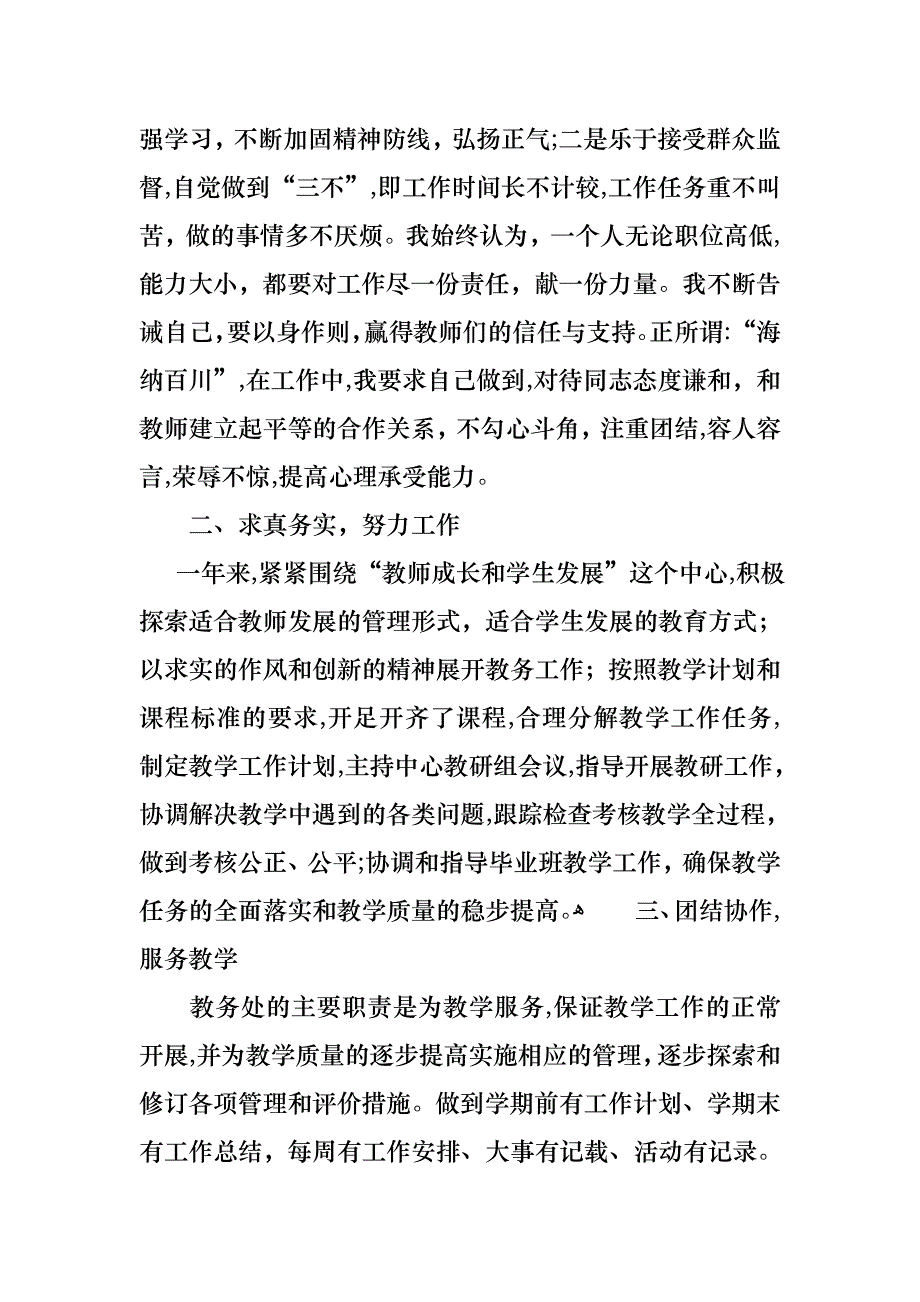 主任述职报告模板汇总七篇2_第2页