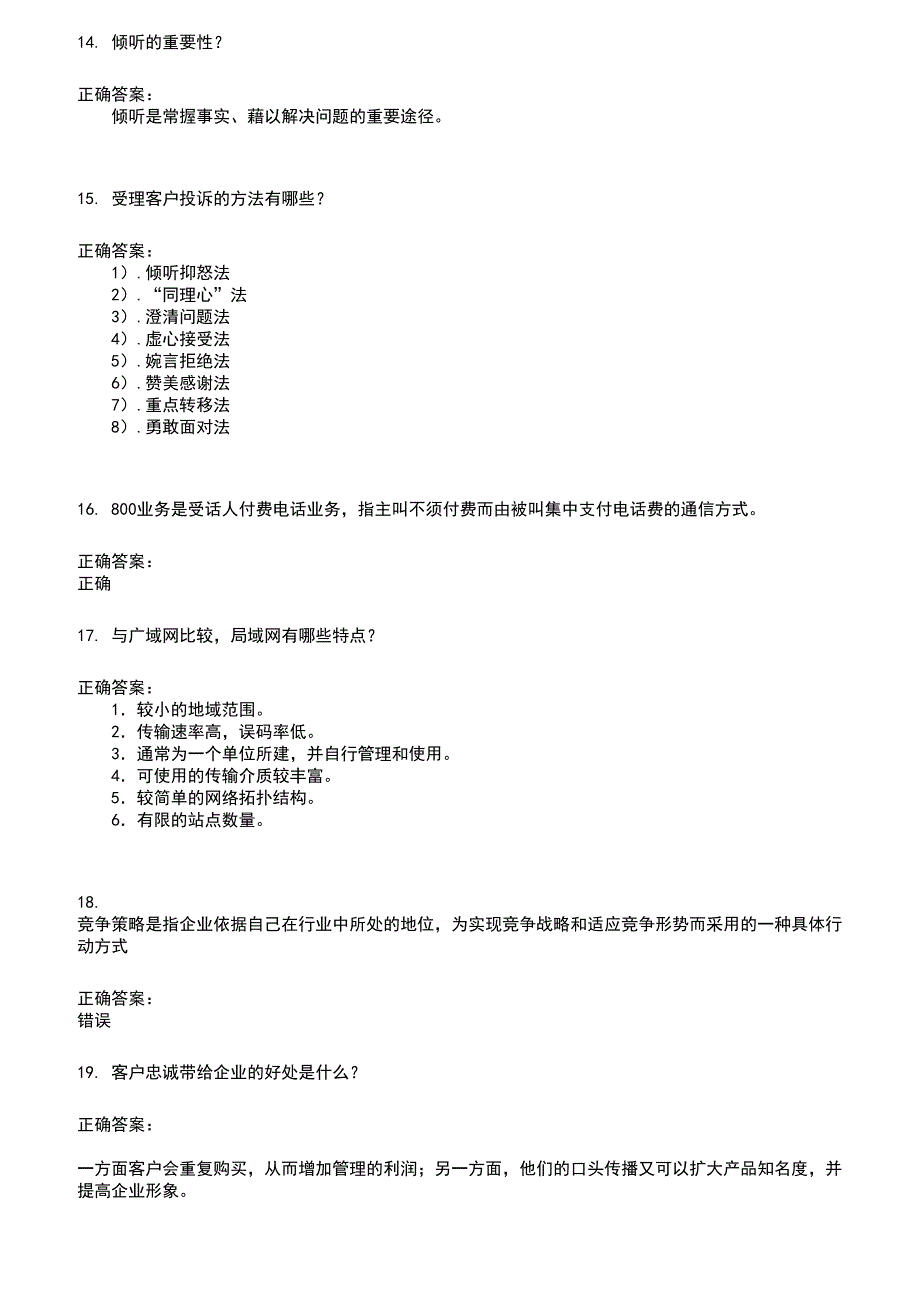 2022～2023电信职业技能鉴定考试题库及满分答案963_第3页