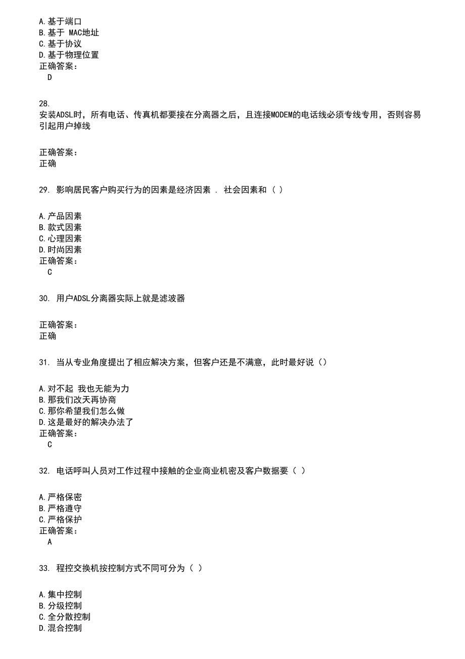 2022～2023电信职业技能鉴定考试题库及满分答案963_第5页