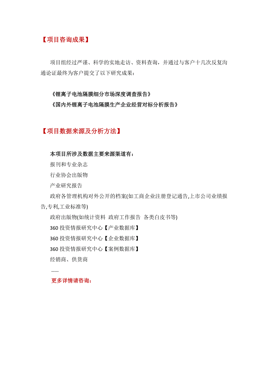 博思远略成功案例：锂离子电池隔膜细分市场深度调查项目_第4页