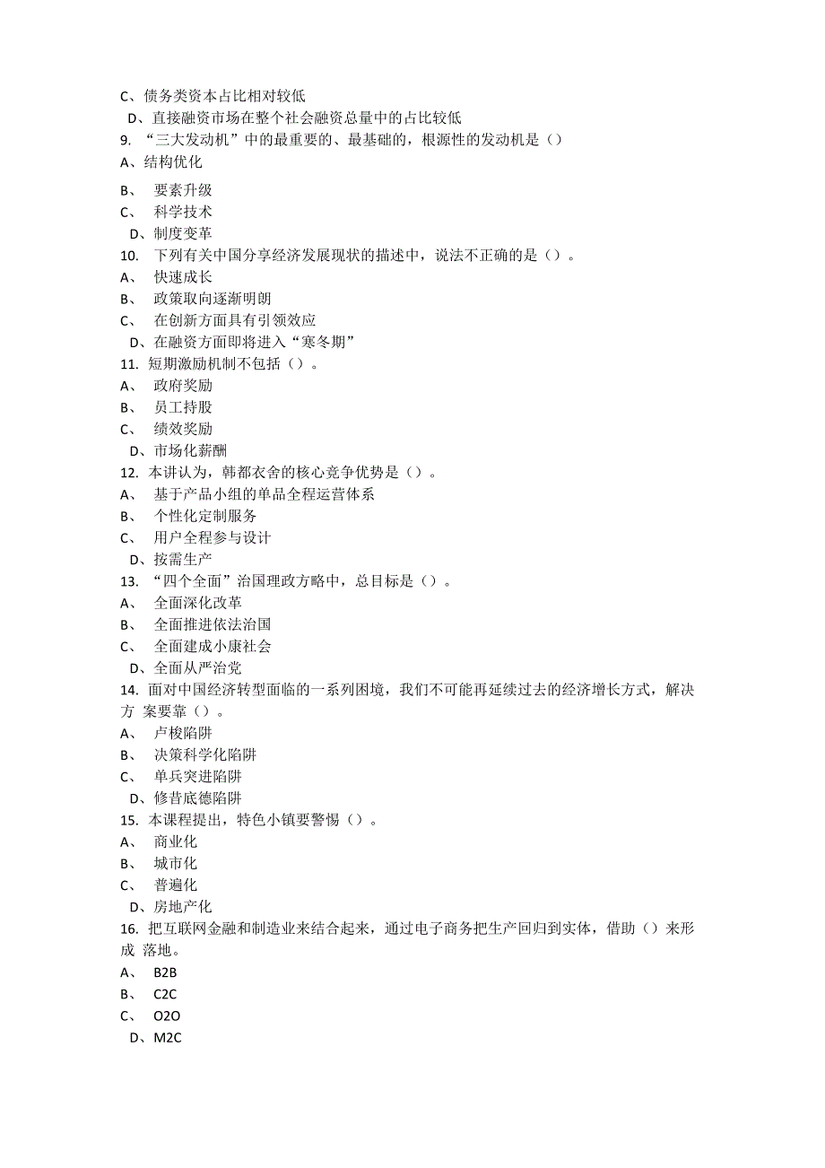 2018陕西继续教育 专业课 试题_第2页