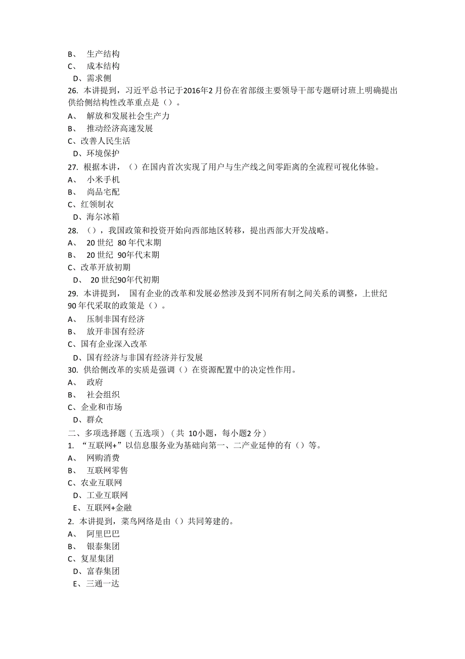 2018陕西继续教育 专业课 试题_第4页