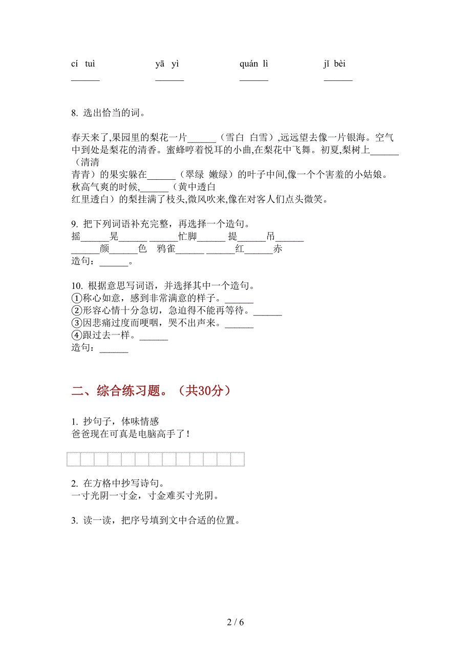 人教版语文三年级上册期末试卷.doc_第2页