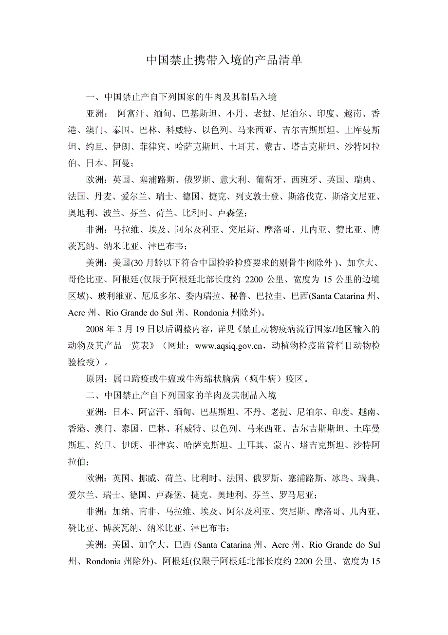 中国禁止携带入境的产品清单_第1页