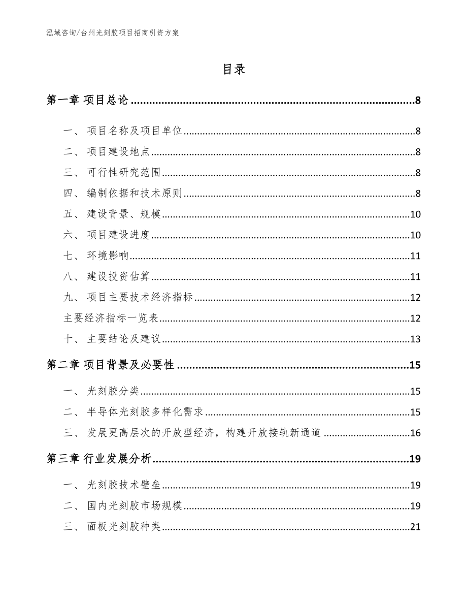 台州光刻胶项目招商引资方案_第2页