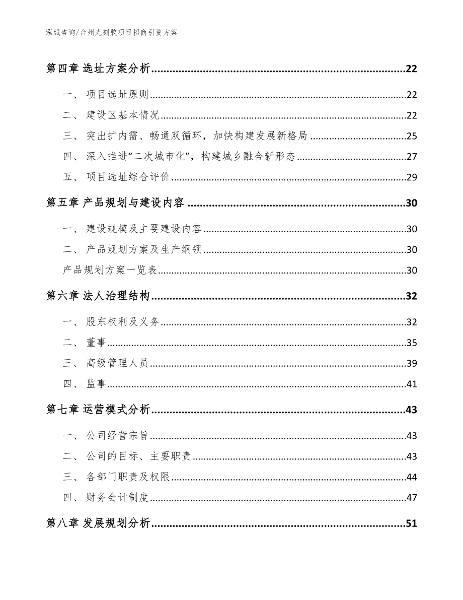 台州光刻胶项目招商引资方案_第3页