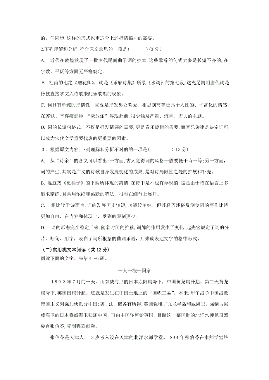 江西省宁师中学、会昌中学-高二5月联考语文试卷_第3页