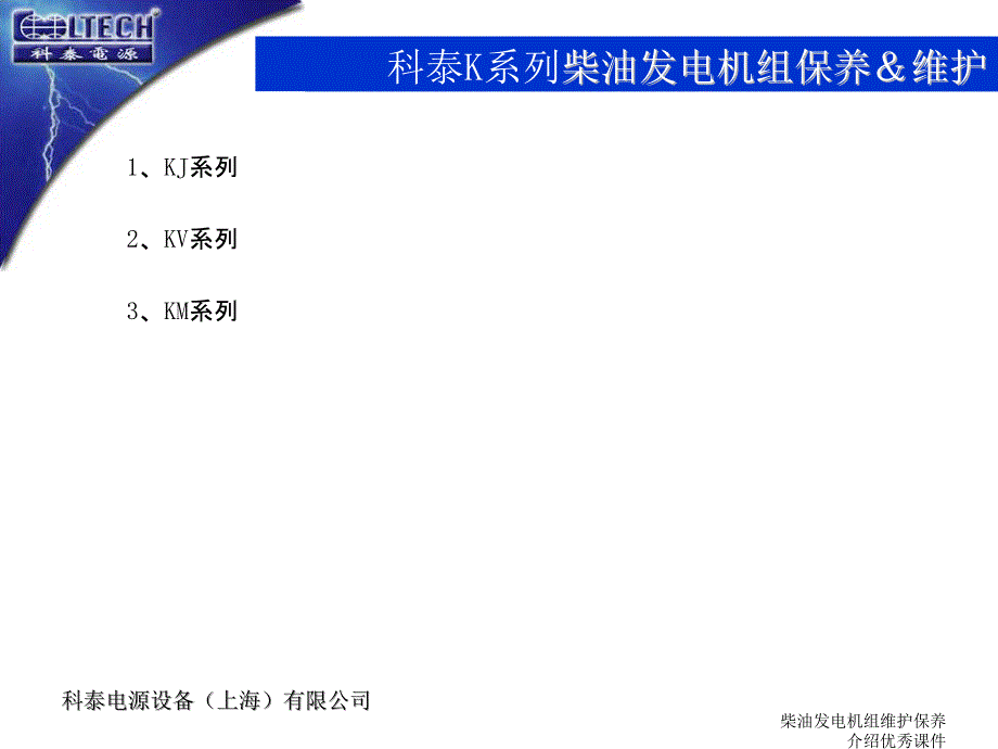 柴油发电机组维护保养介绍优秀课件_第2页