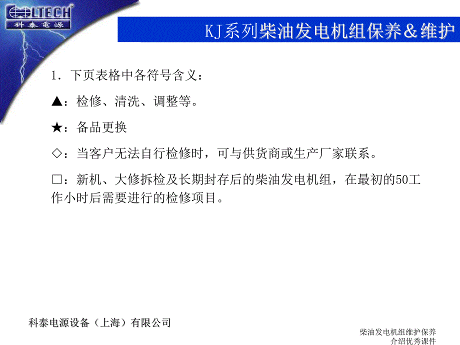 柴油发电机组维护保养介绍优秀课件_第3页