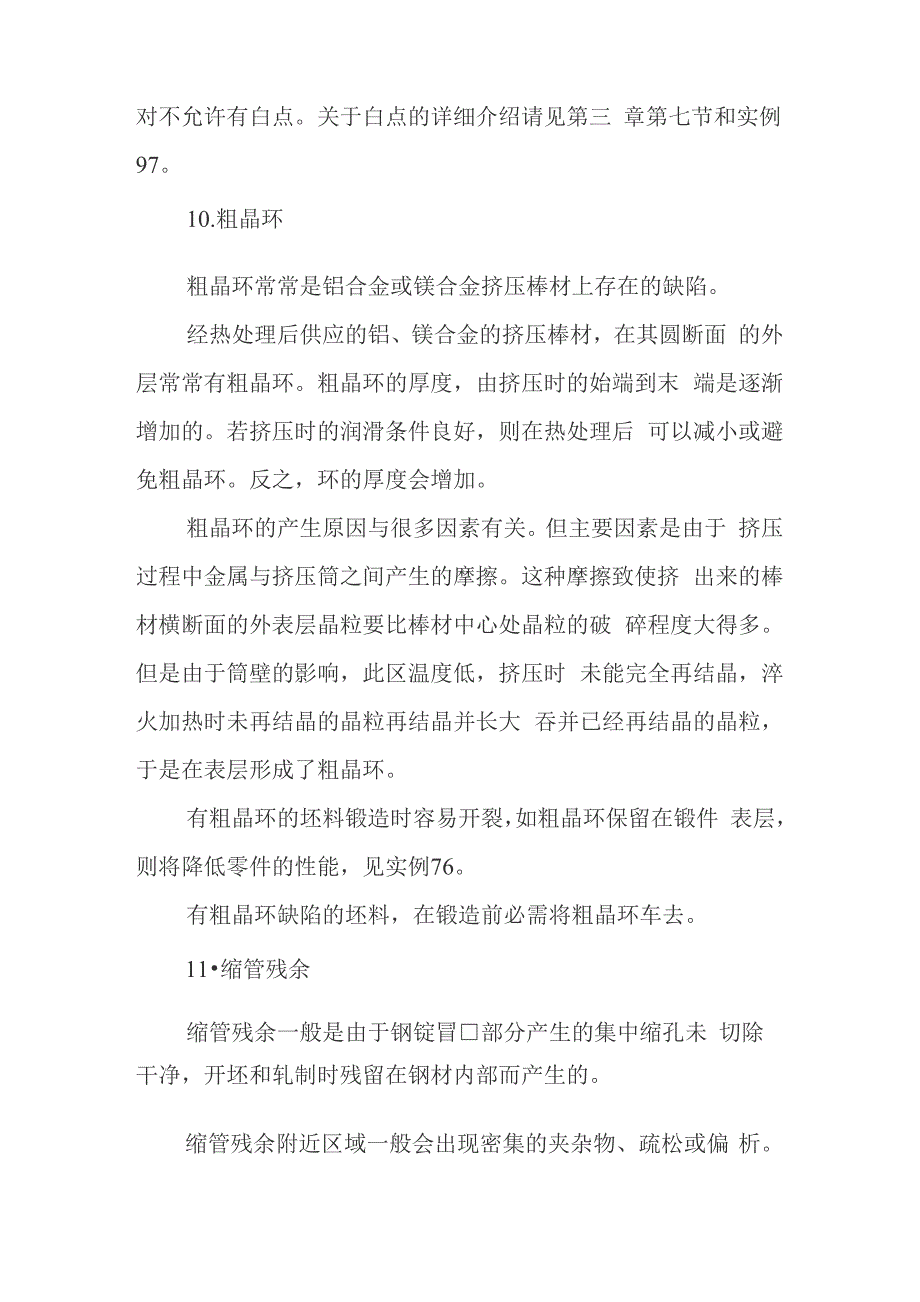 原材料的主要缺陷及其引起的锻件缺陷_第5页