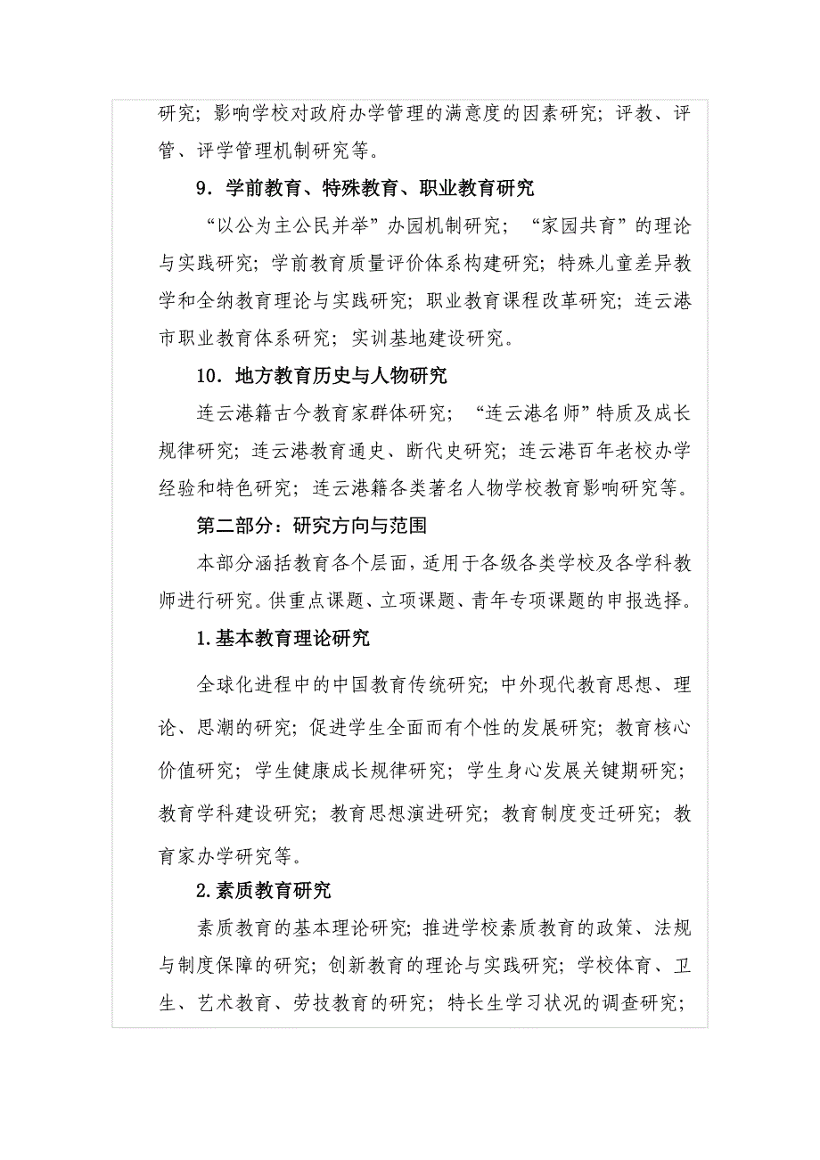 连云港市教育科学选题_第4页