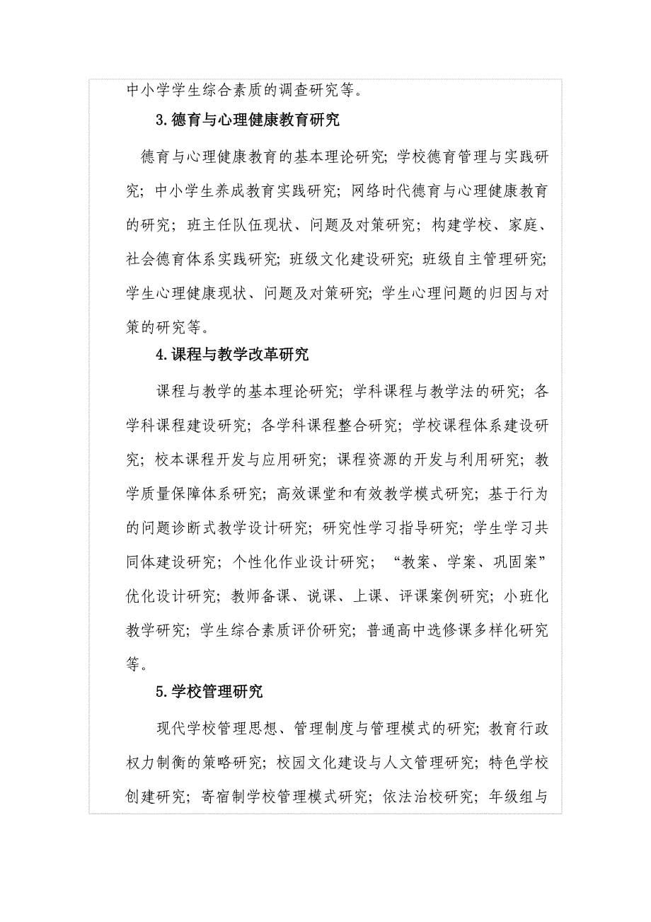 连云港市教育科学选题_第5页