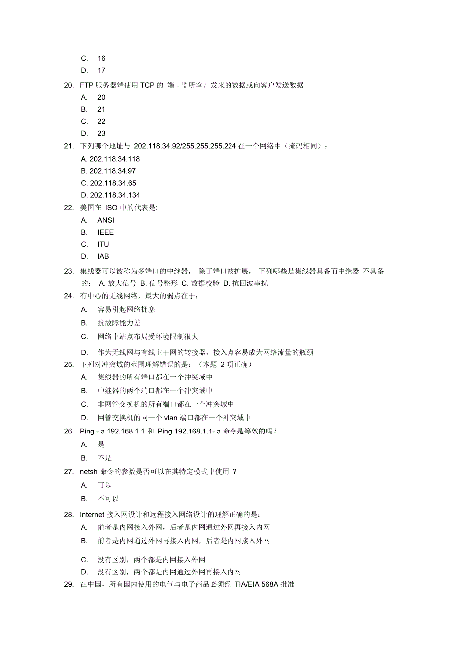 神州数码网络工程师考试模拟题(没答案)_第3页