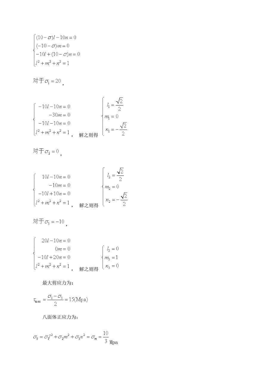 《金属塑性成形原理》.doc_第5页