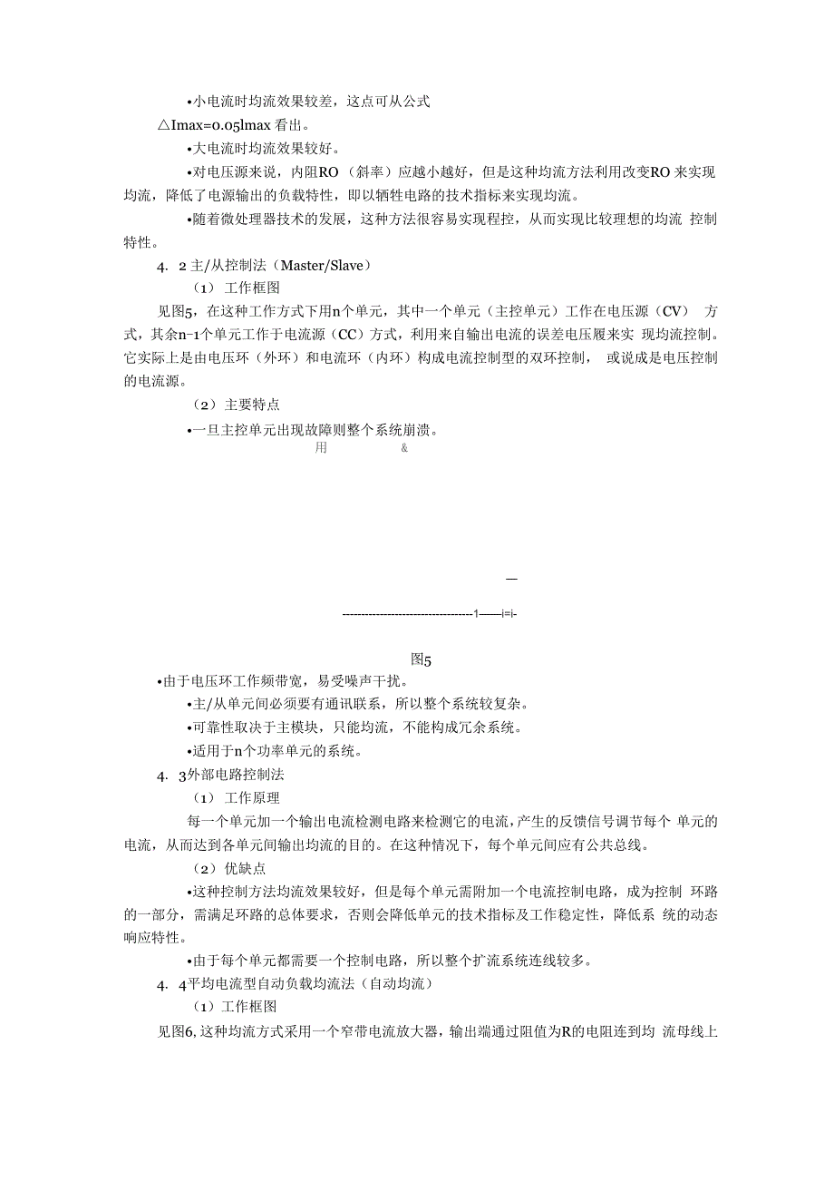 开关电源并联均流技术_第4页