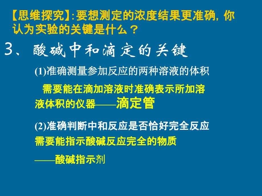 酸碱中和滴定课件_第5页