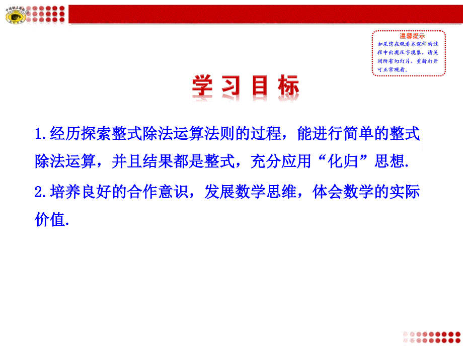 整式的乘法第六课时初二数学上册_第2页